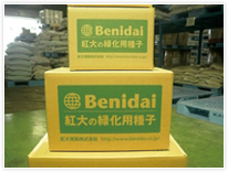 種子出荷サービス