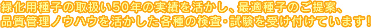 徹底した品質管理